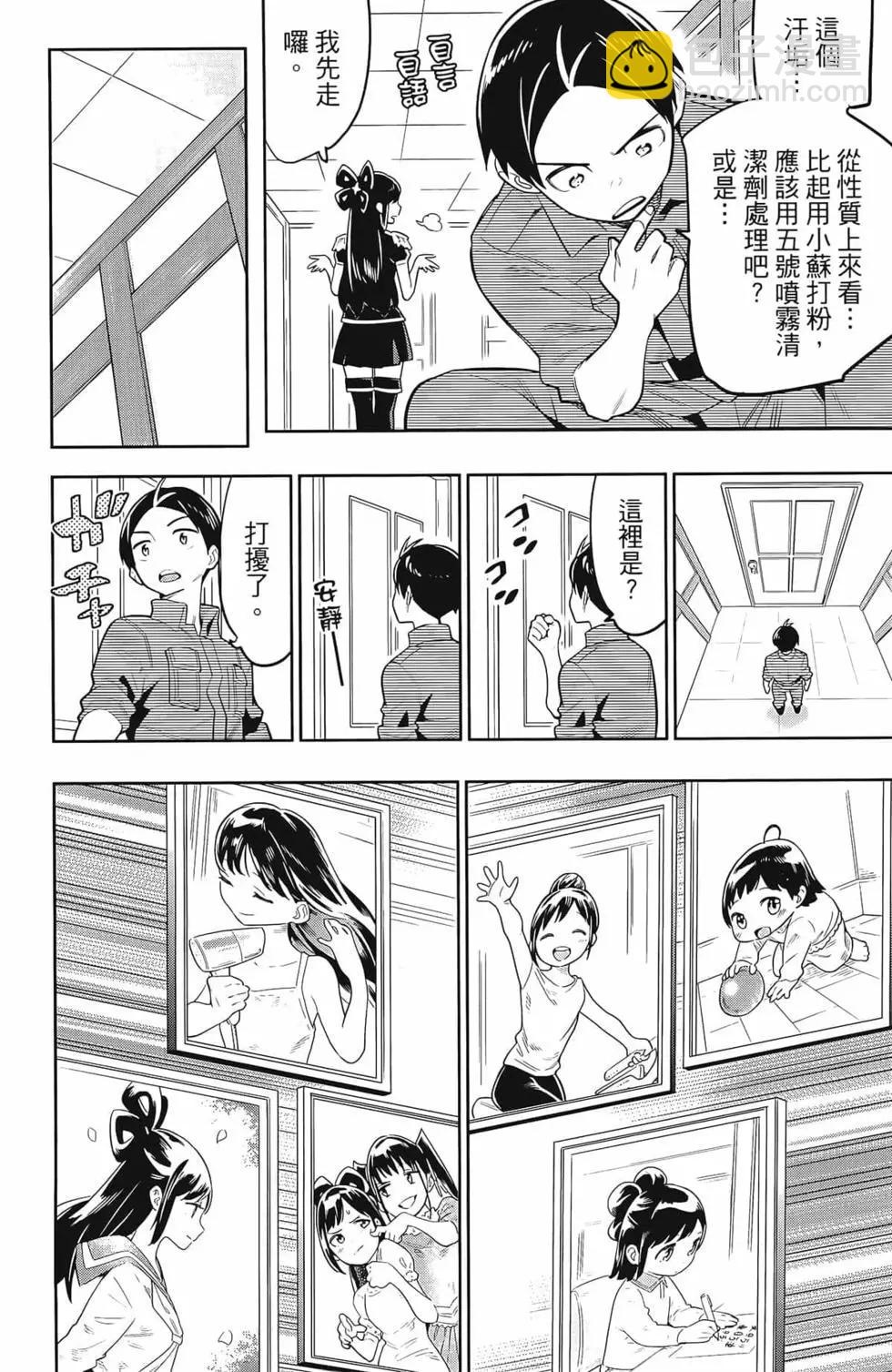 魔都精兵的奴隸 - 第03卷(4/4) - 8