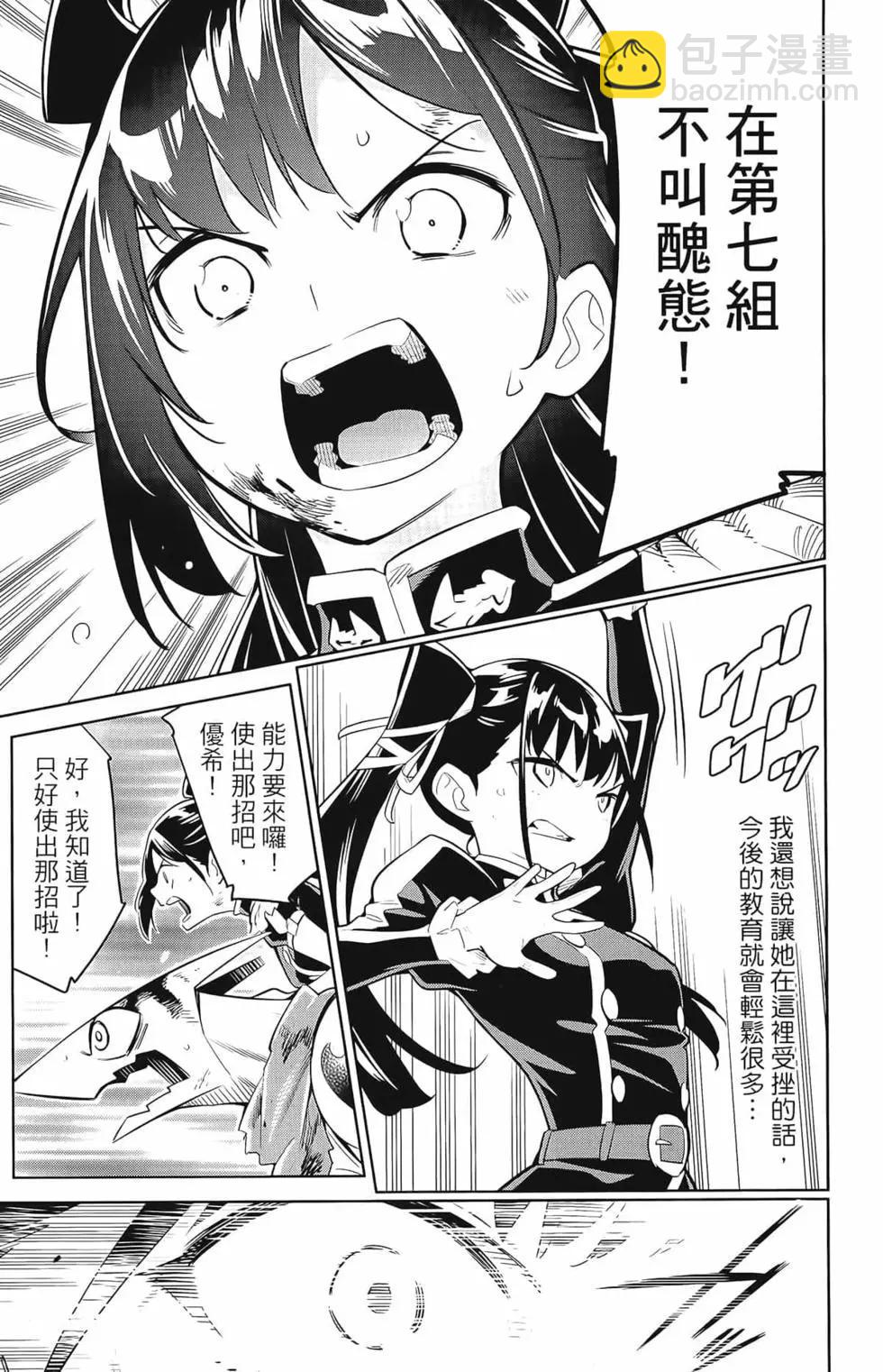 魔都精兵的奴隸 - 第03卷(1/4) - 1