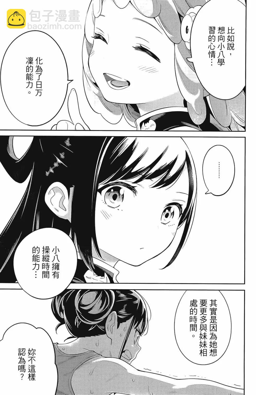 魔都精兵的奴隸 - 第03卷(4/4) - 1