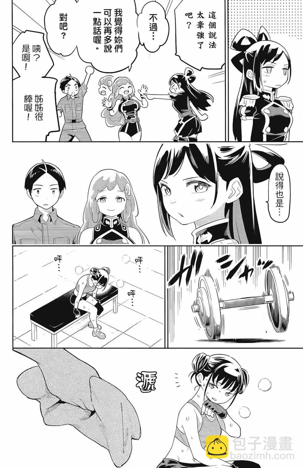 魔都精兵的奴隸 - 第03卷(4/4) - 2