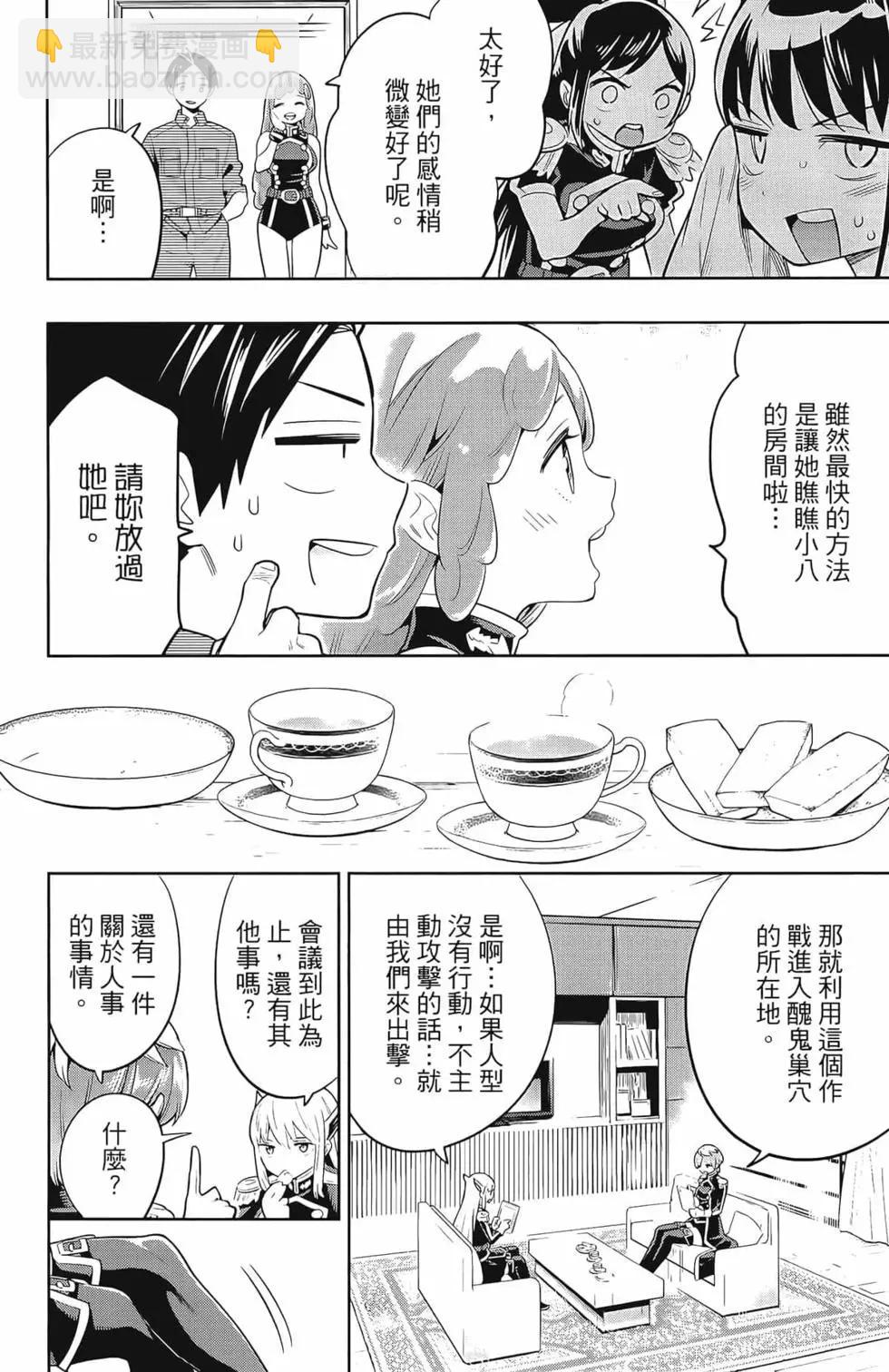 魔都精兵的奴隸 - 第03卷(4/4) - 4