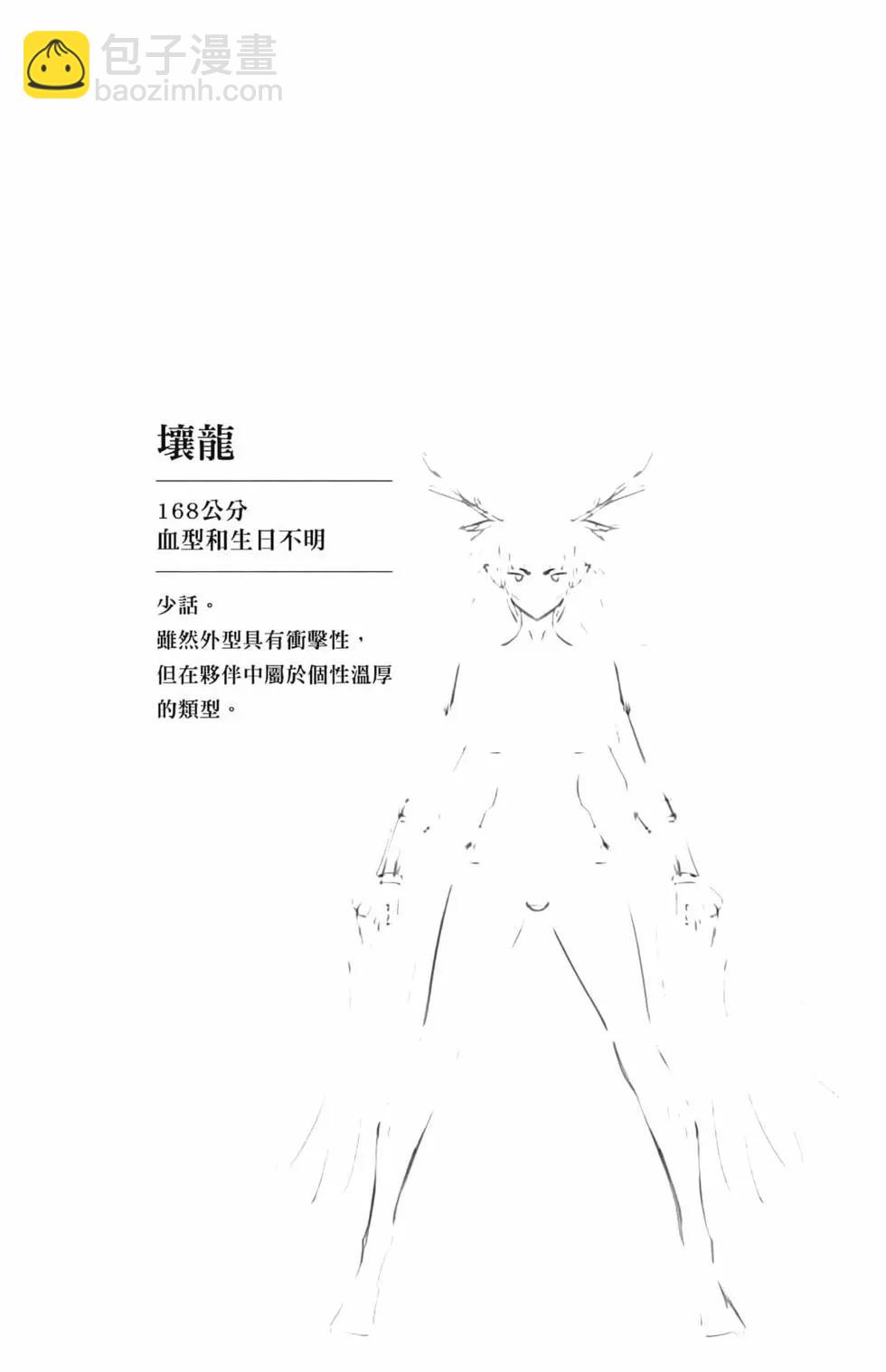 魔都精兵的奴隸 - 第03卷(4/4) - 6