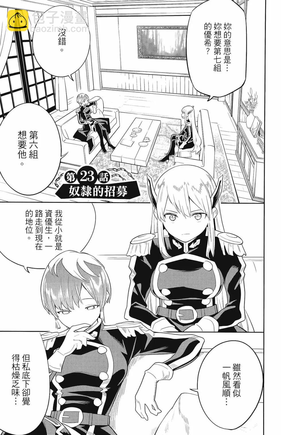 魔都精兵的奴隸 - 第03卷(4/4) - 7