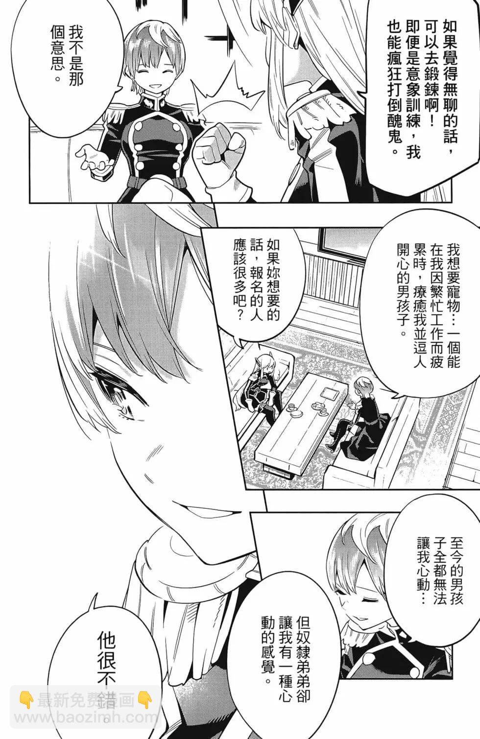 魔都精兵的奴隸 - 第03卷(4/4) - 8