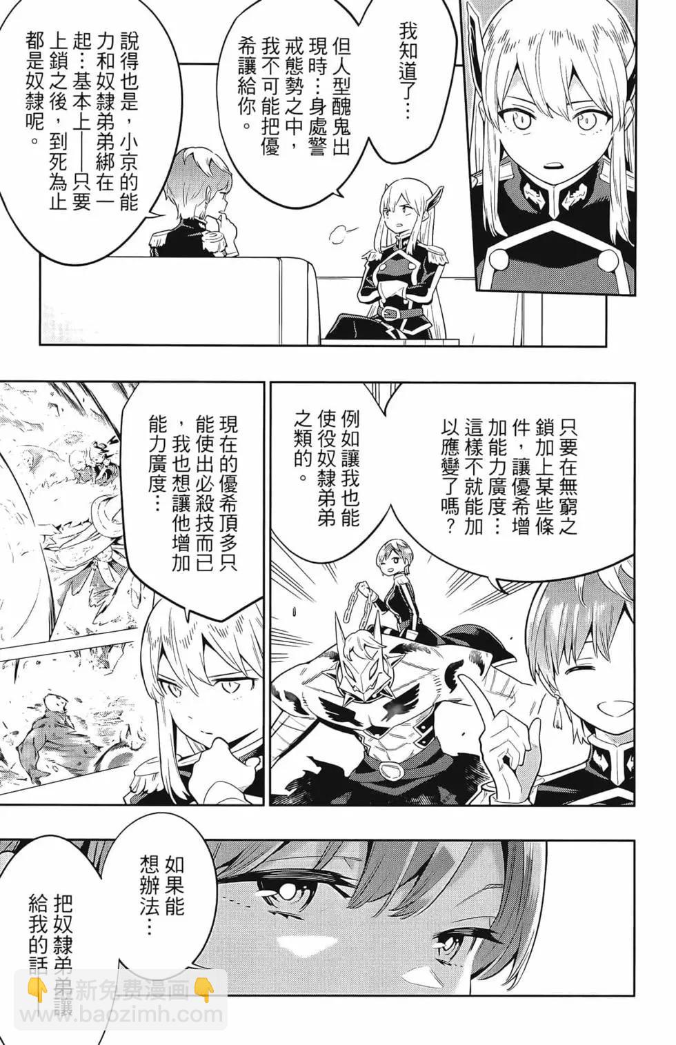 魔都精兵的奴隸 - 第03卷(4/4) - 1