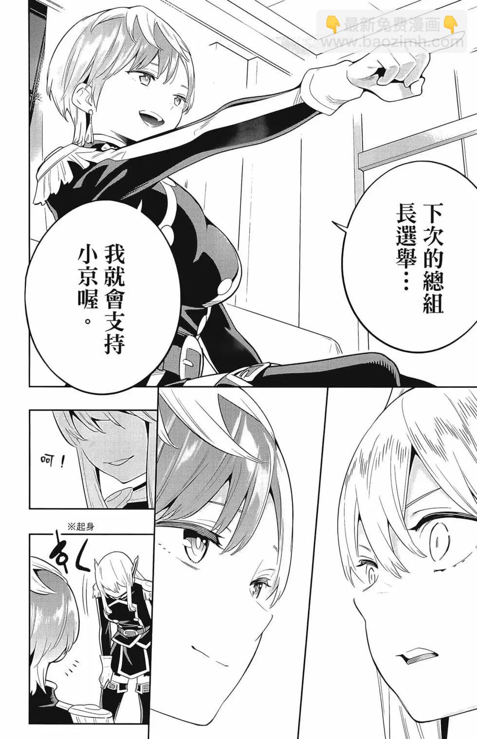 魔都精兵的奴隸 - 第03卷(4/4) - 2