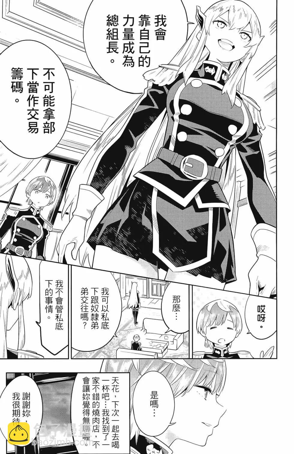 魔都精兵的奴隸 - 第03卷(4/4) - 3