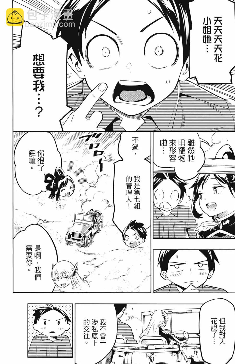 魔都精兵的奴隸 - 第03卷(4/4) - 4