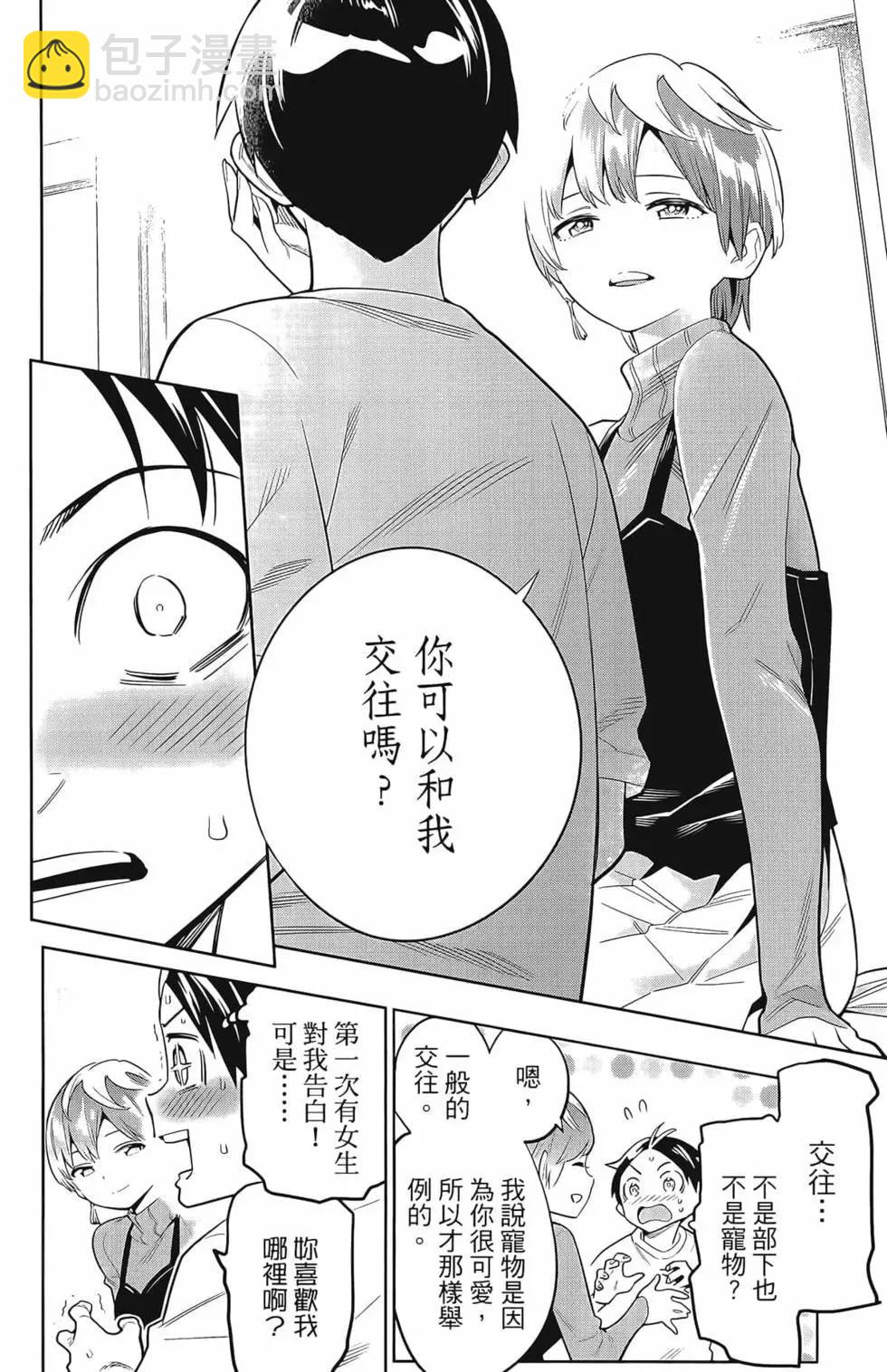 魔都精兵的奴隸 - 第03卷(4/4) - 8