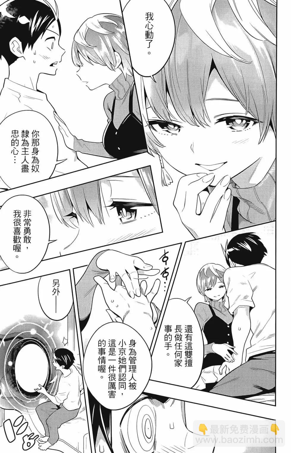 魔都精兵的奴隸 - 第03卷(4/4) - 1