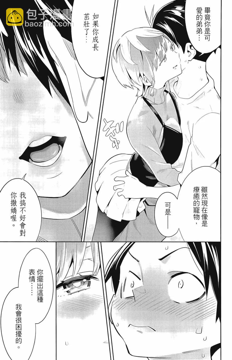 魔都精兵的奴隸 - 第03卷(4/4) - 3