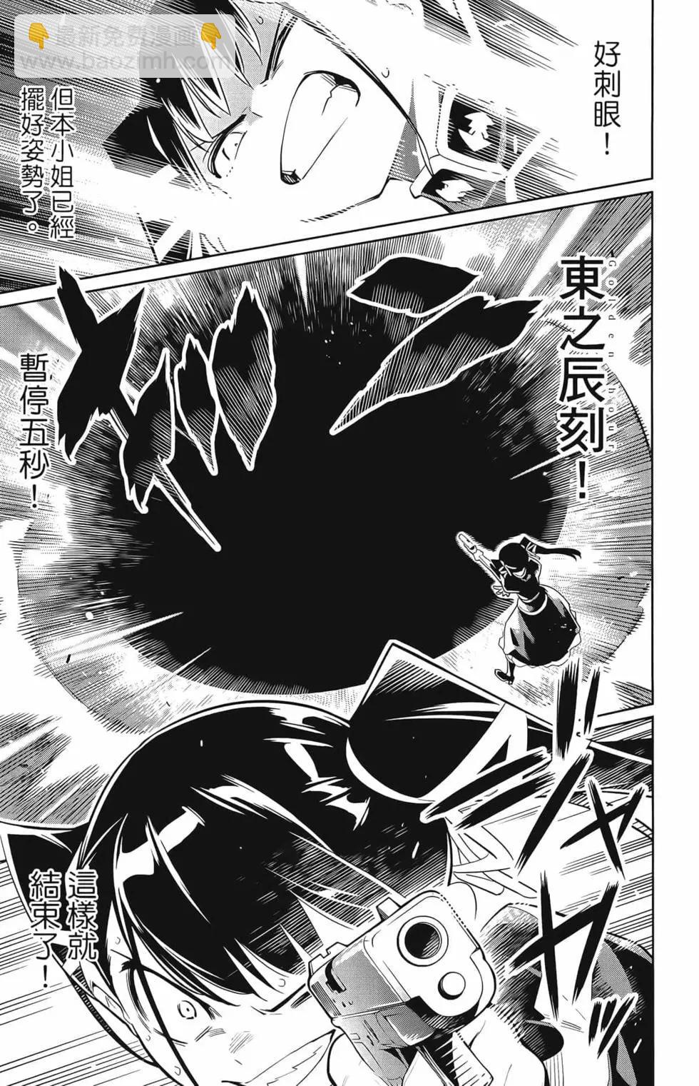 魔都精兵的奴隸 - 第03卷(1/4) - 3