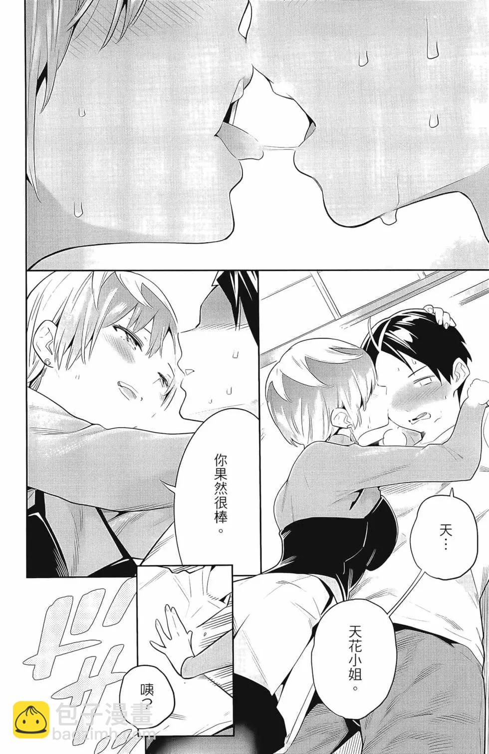 魔都精兵的奴隸 - 第03卷(4/4) - 6