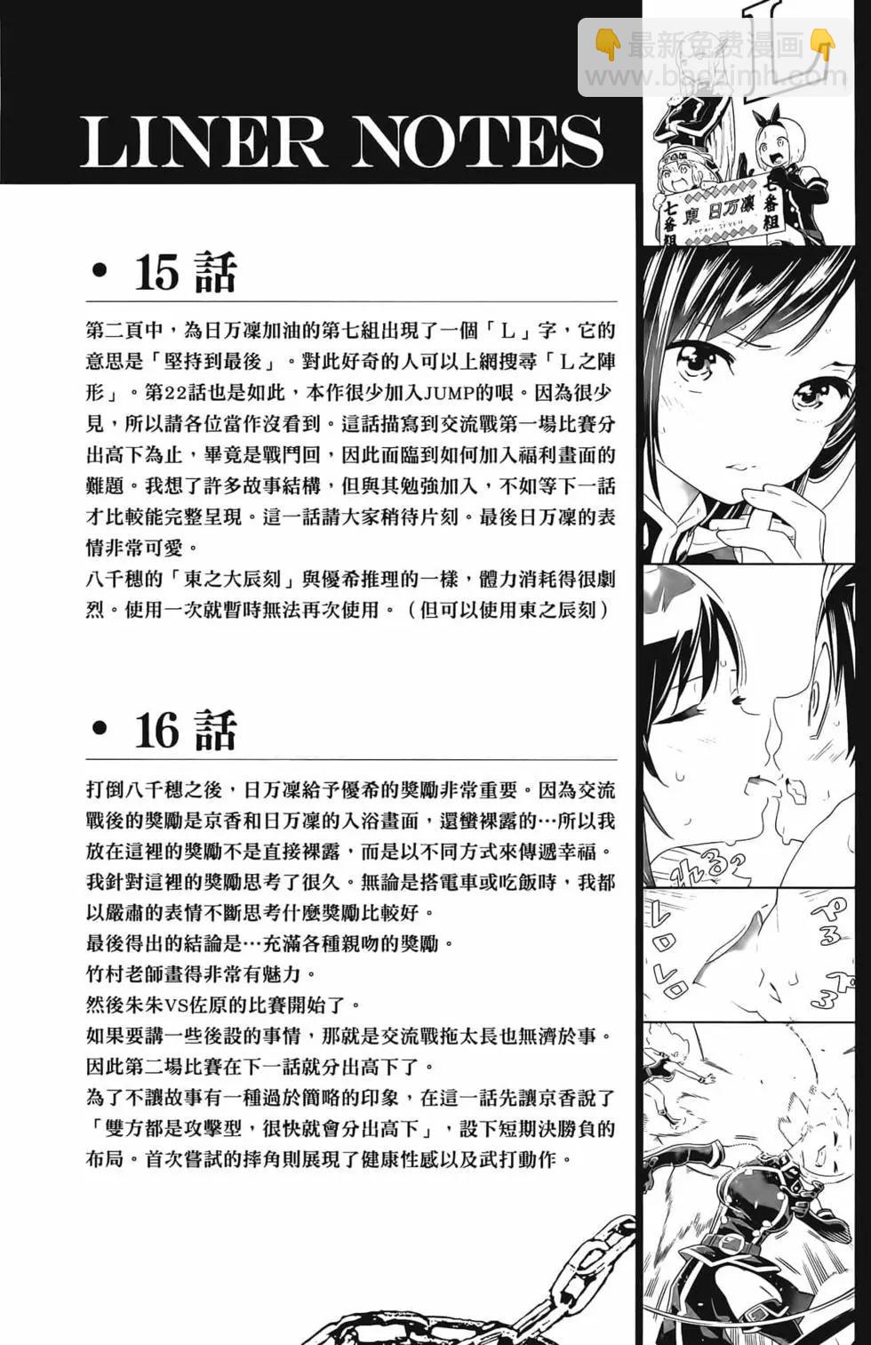 魔都精兵的奴隸 - 第03卷(4/4) - 8