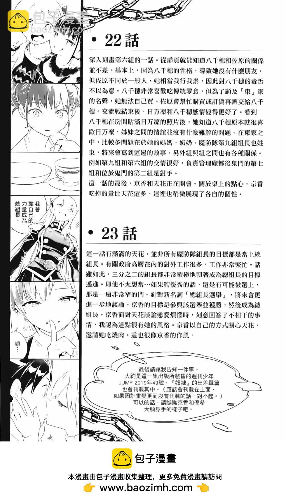 魔都精兵的奴隸 - 第03卷(4/4) - 3