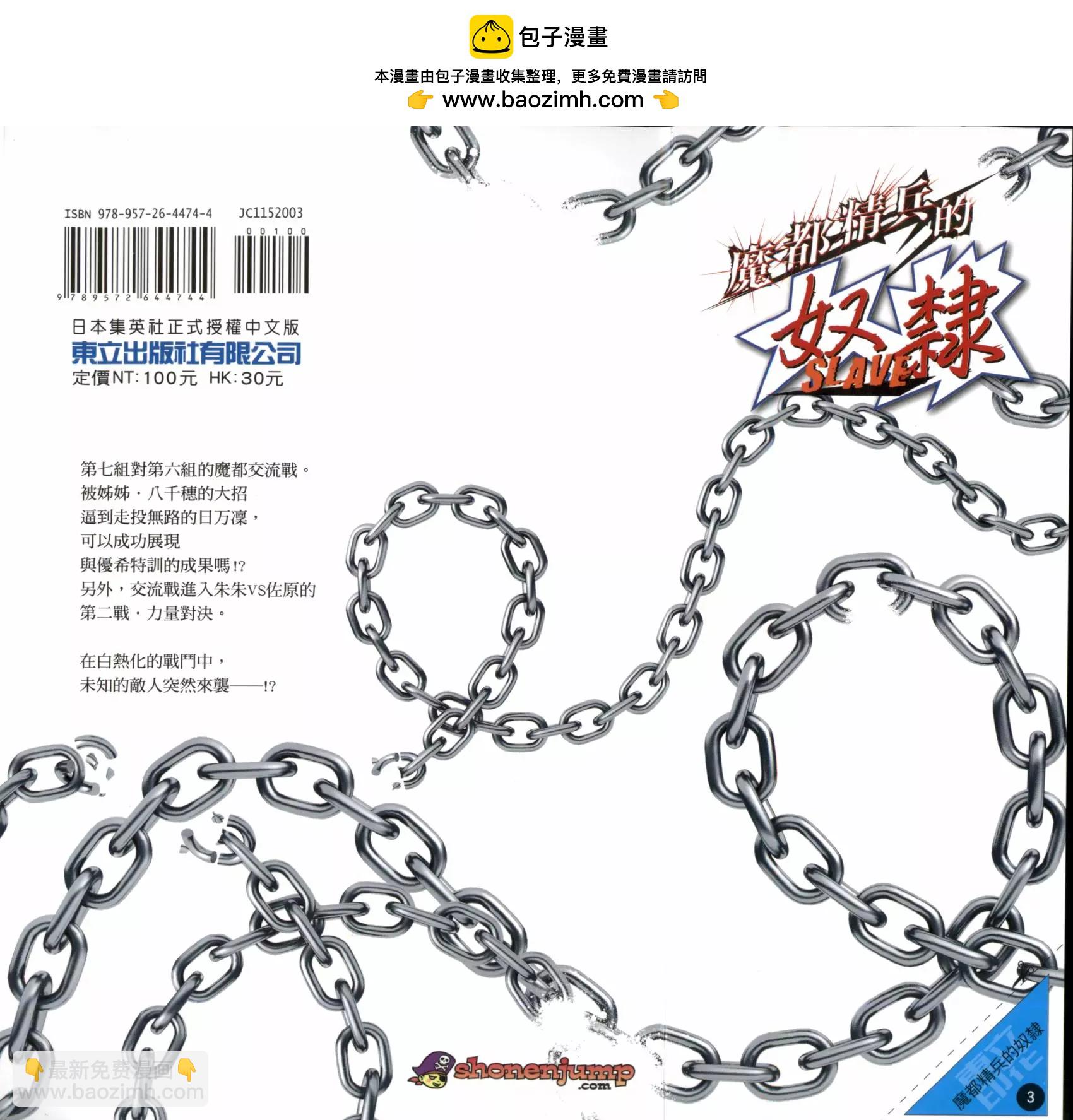 魔都精兵的奴隸 - 第03卷(1/4) - 2