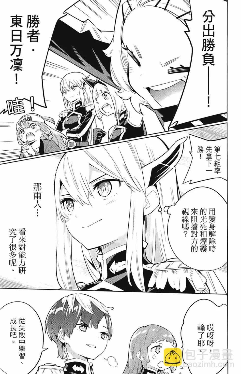 魔都精兵的奴隸 - 第03卷(1/4) - 1