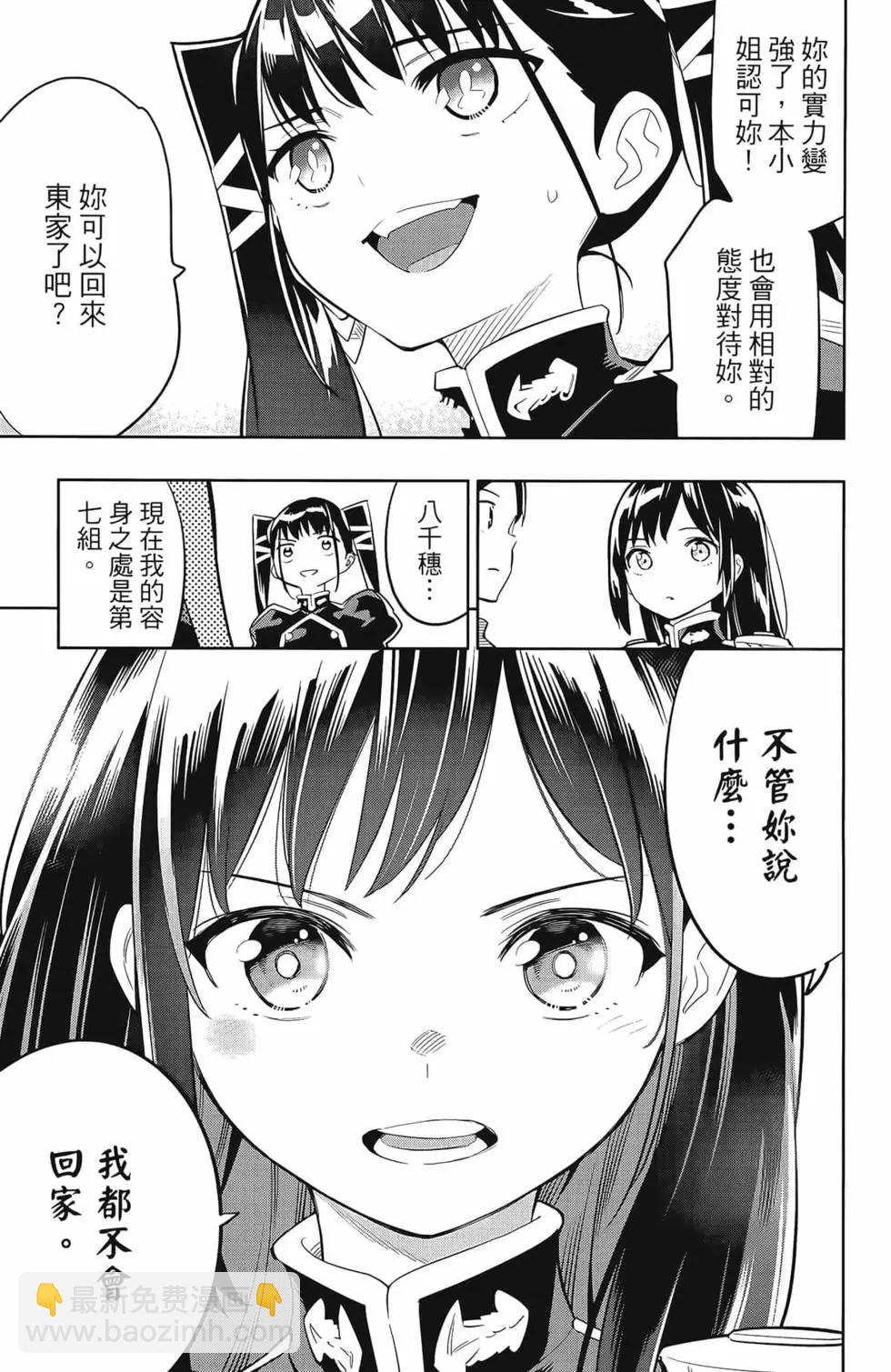 魔都精兵的奴隸 - 第03卷(1/4) - 3