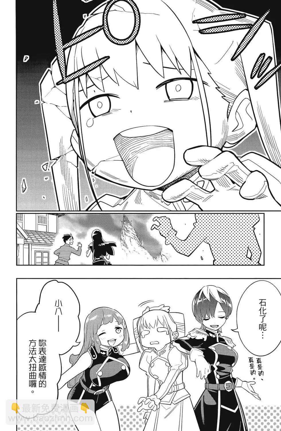 魔都精兵的奴隸 - 第03卷(1/4) - 4