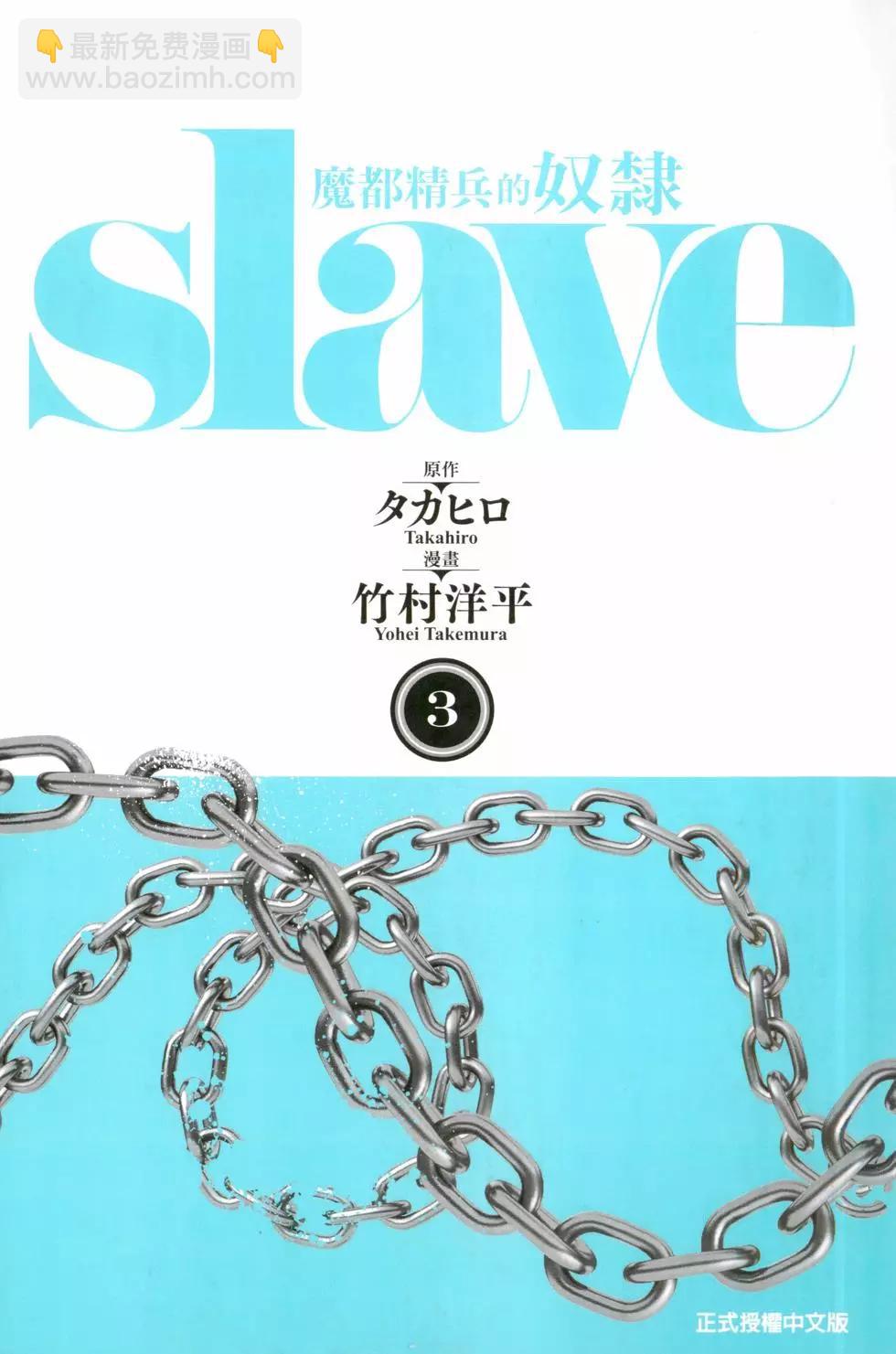 魔都精兵的奴隸 - 第03卷(1/4) - 3