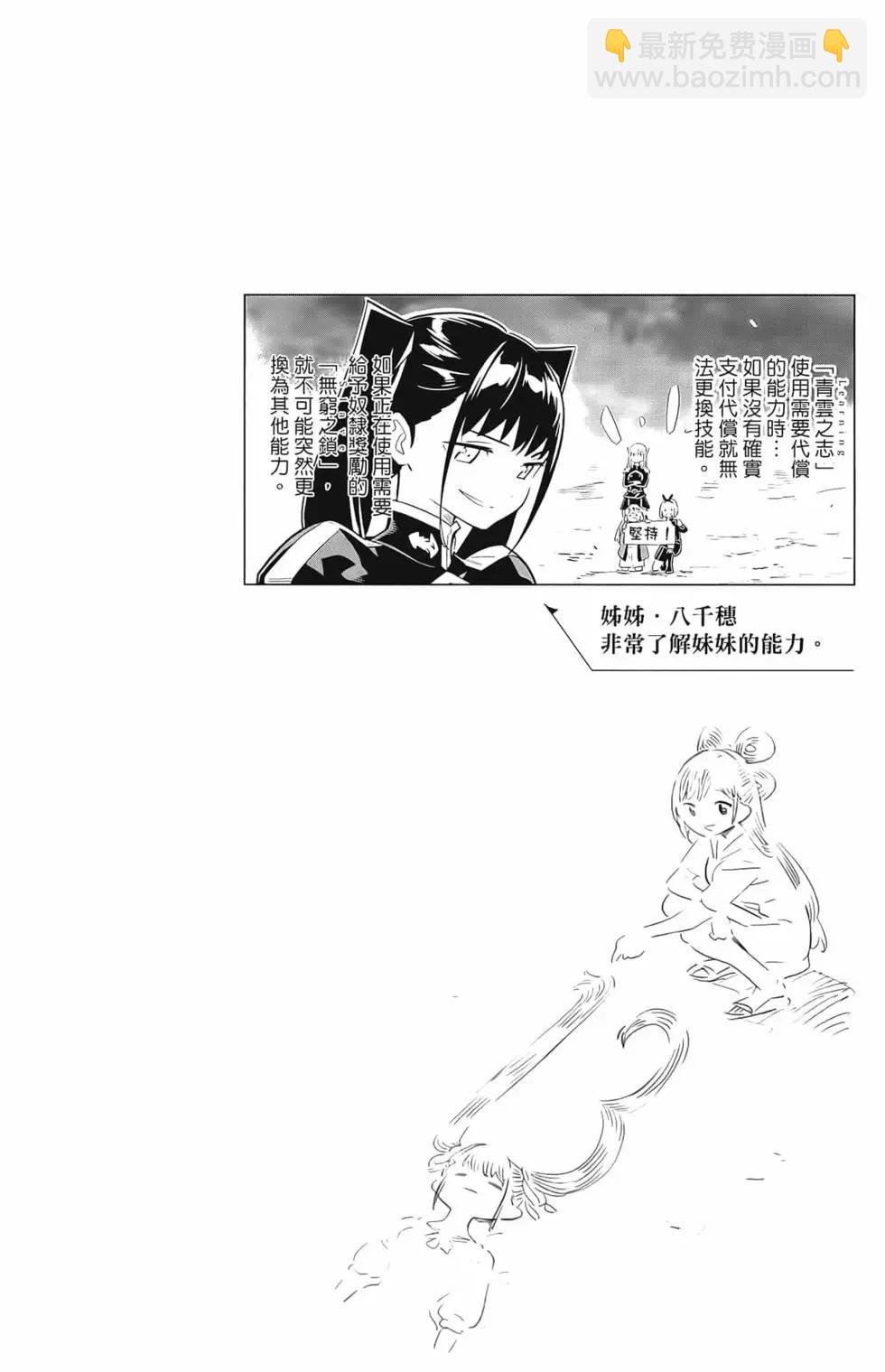 魔都精兵的奴隸 - 第03卷(1/4) - 8