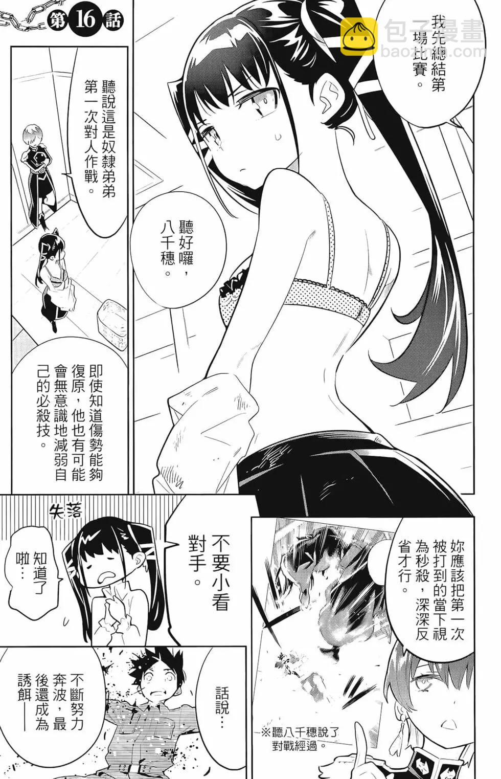 魔都精兵的奴隸 - 第03卷(1/4) - 1