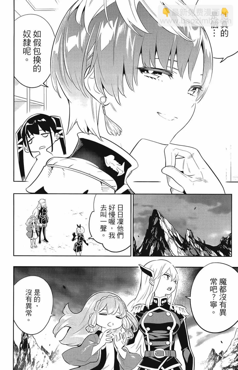 魔都精兵的奴隸 - 第03卷(1/4) - 2