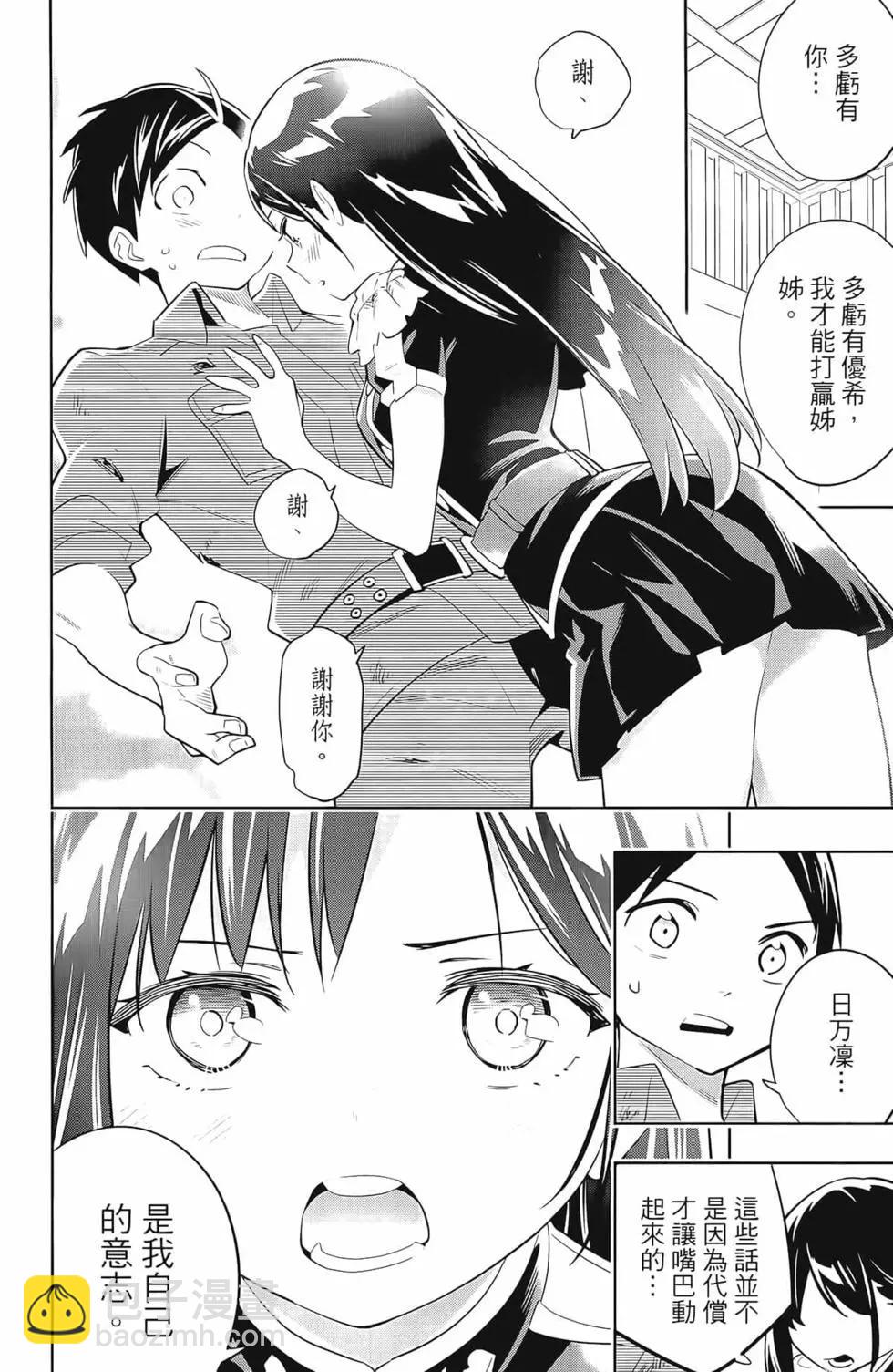 魔都精兵的奴隸 - 第03卷(1/4) - 4