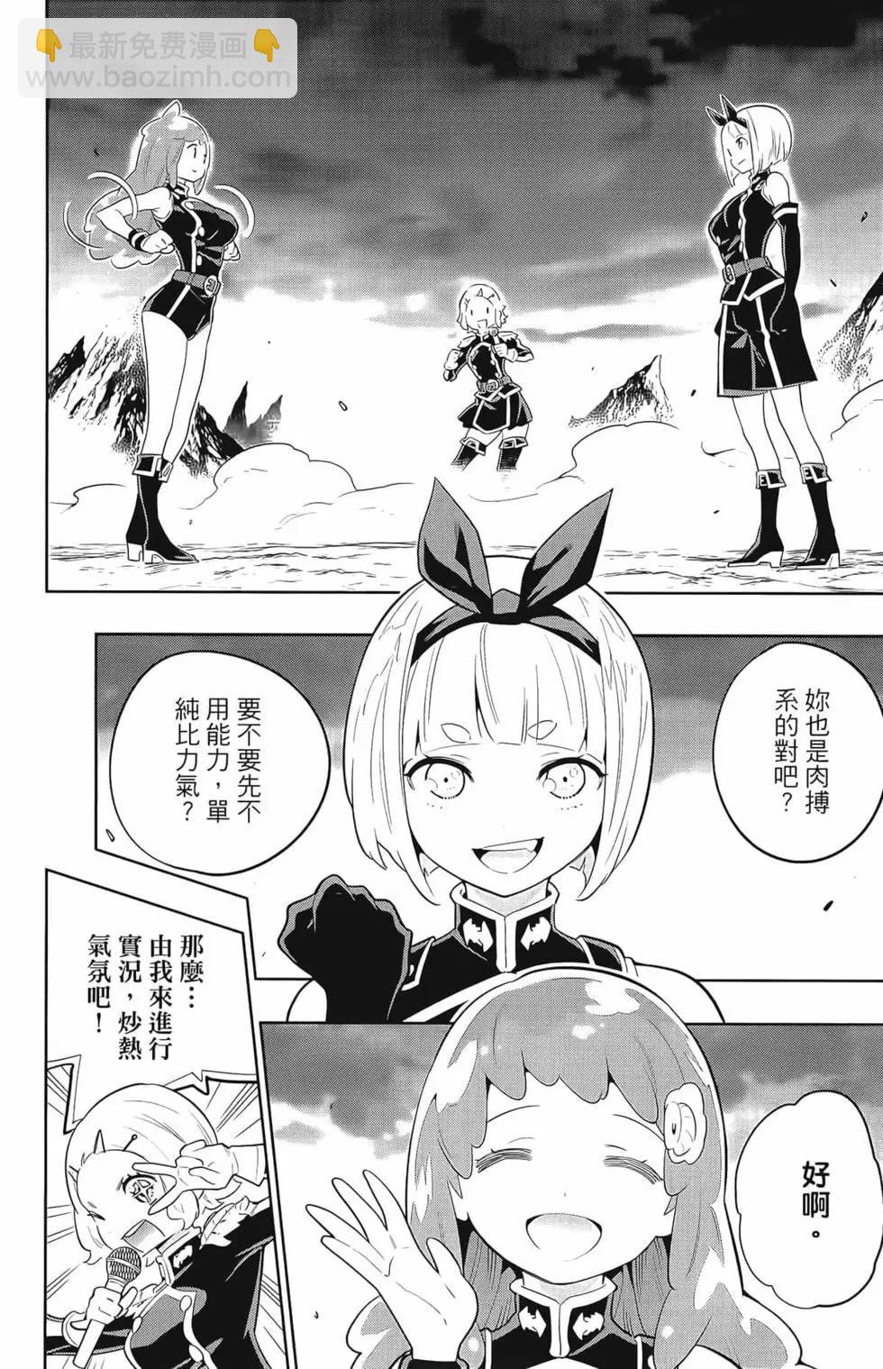 魔都精兵的奴隸 - 第03卷(1/4) - 6