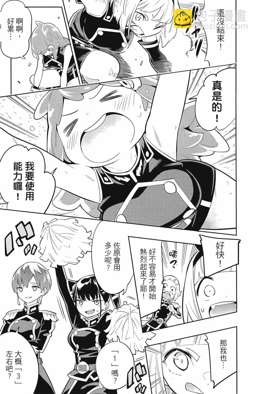 魔都精兵的奴隸 - 第03卷(2/4) - 5