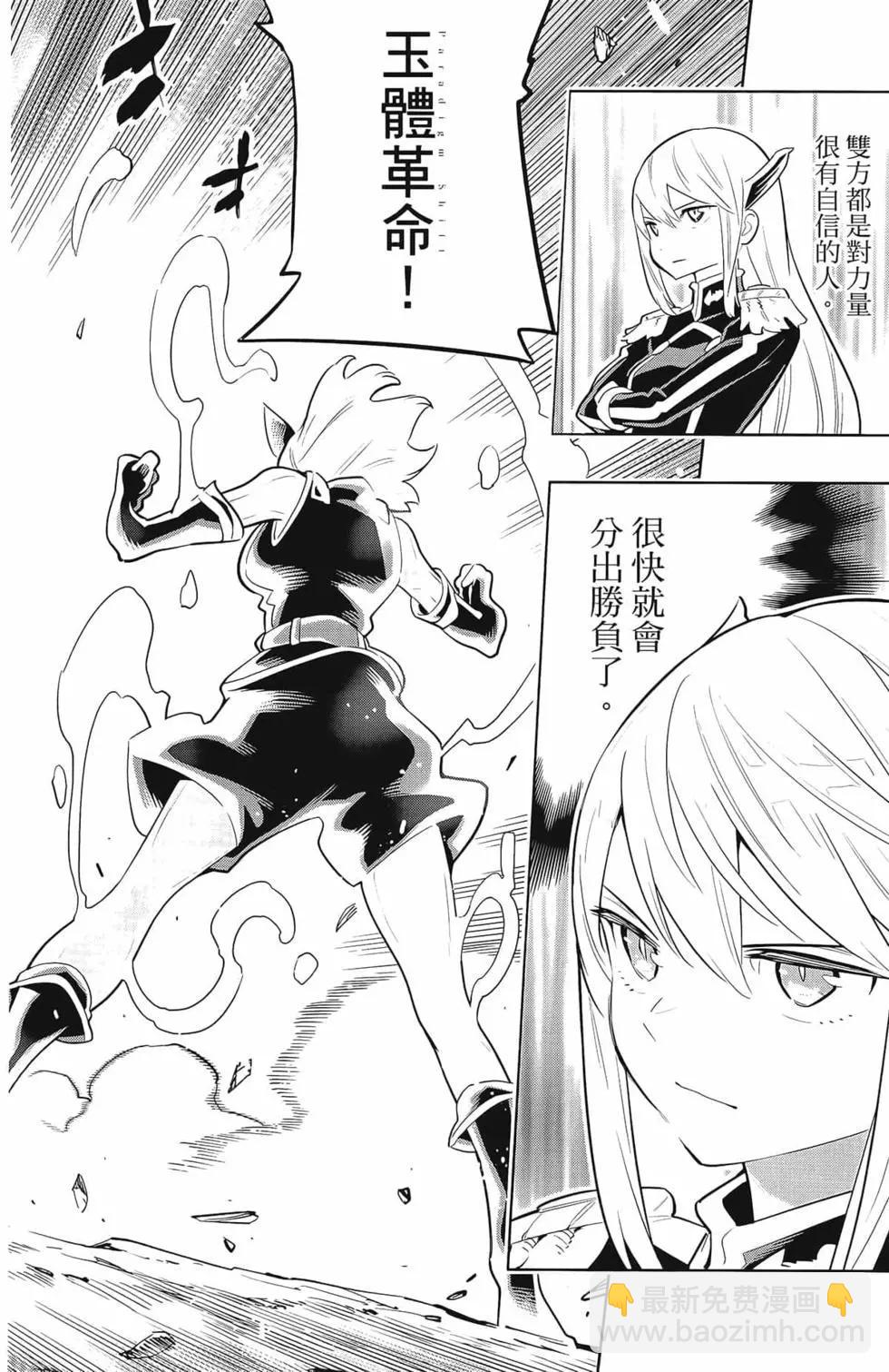 魔都精兵的奴隸 - 第03卷(2/4) - 6