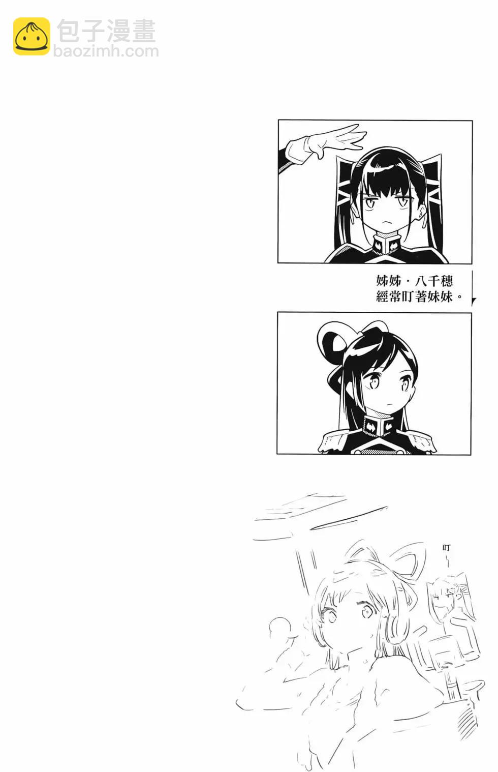 魔都精兵的奴隸 - 第03卷(2/4) - 8