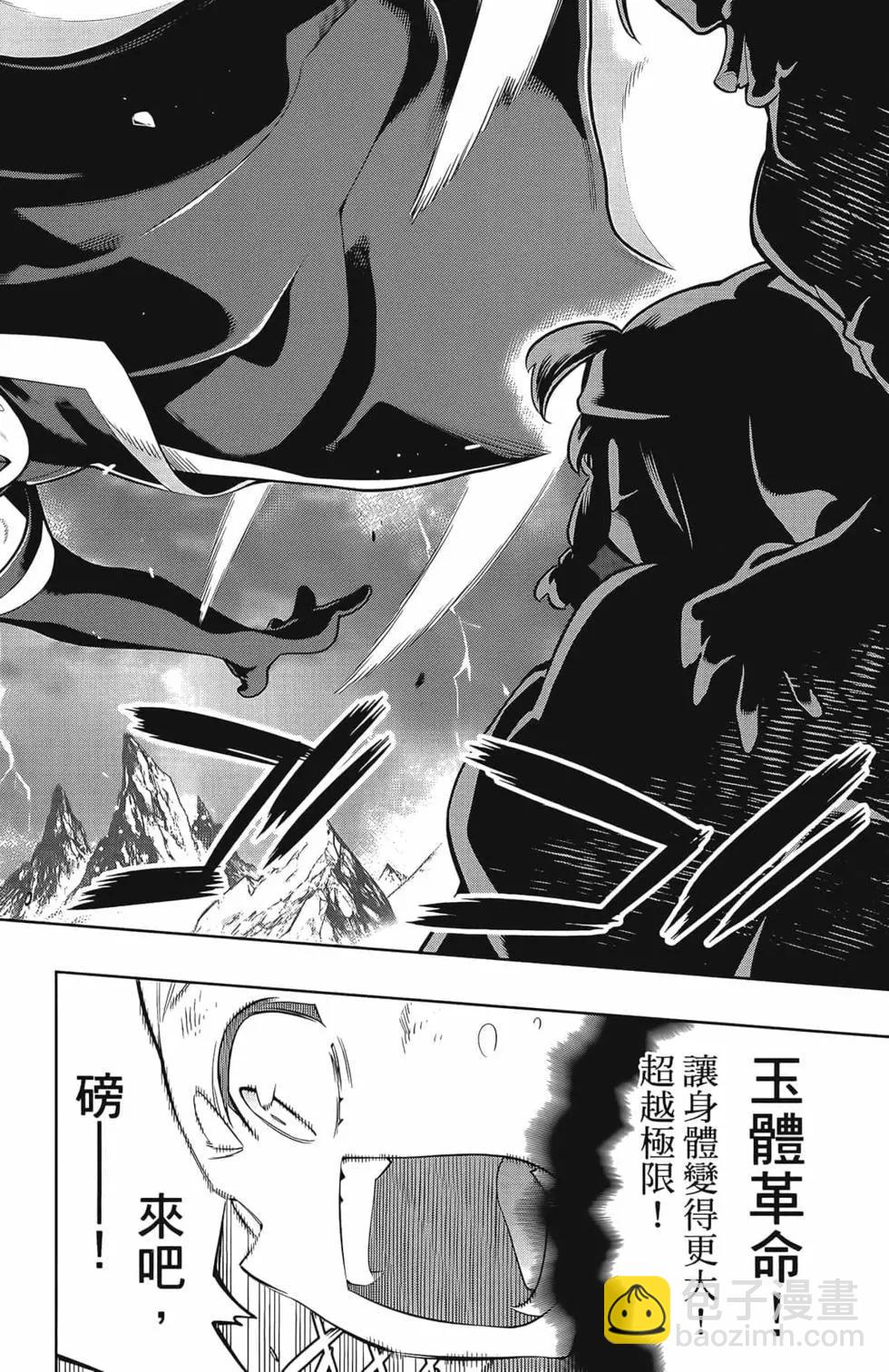 魔都精兵的奴隸 - 第03卷(2/4) - 8