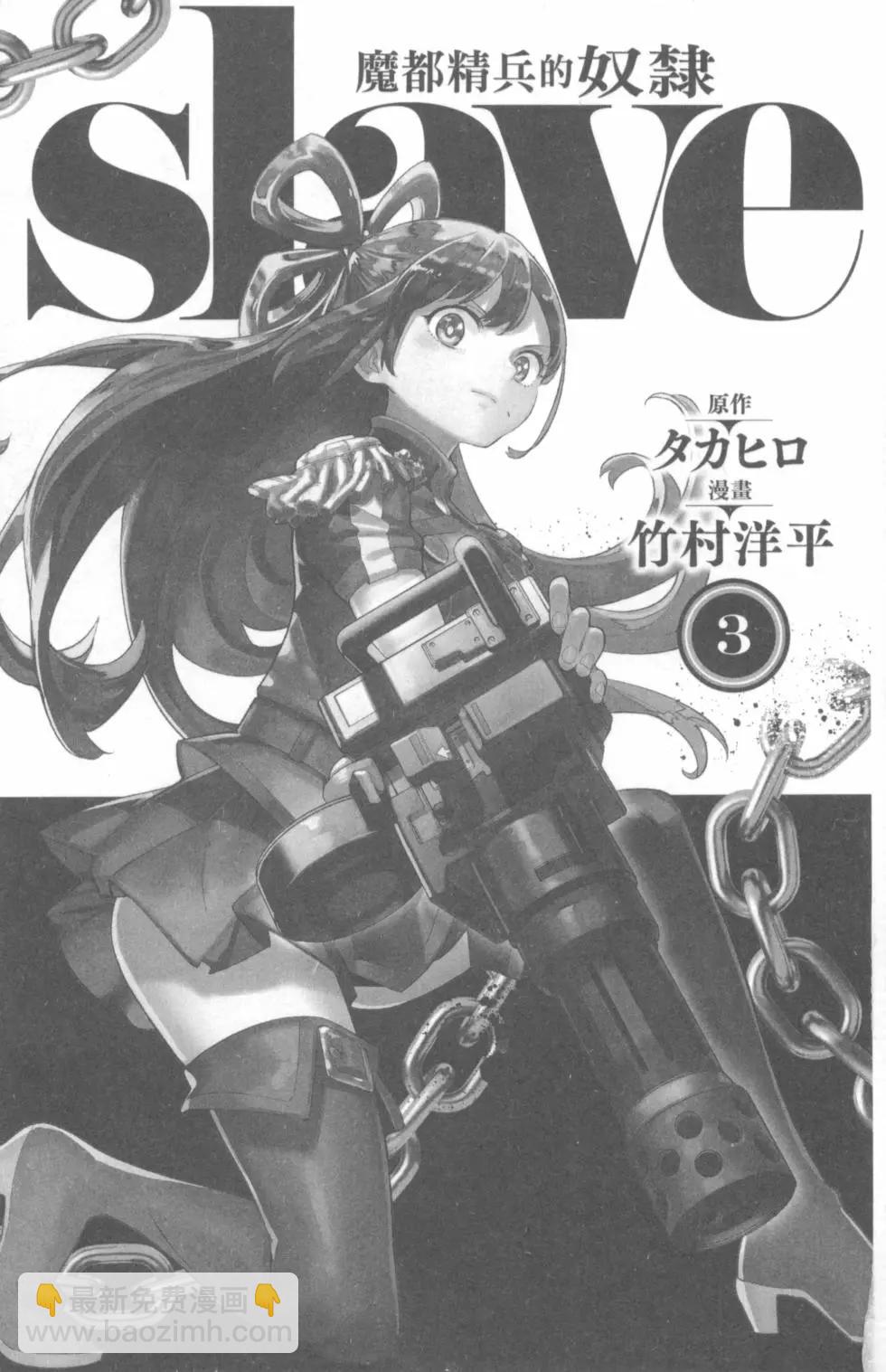 魔都精兵的奴隸 - 第03卷(1/4) - 7