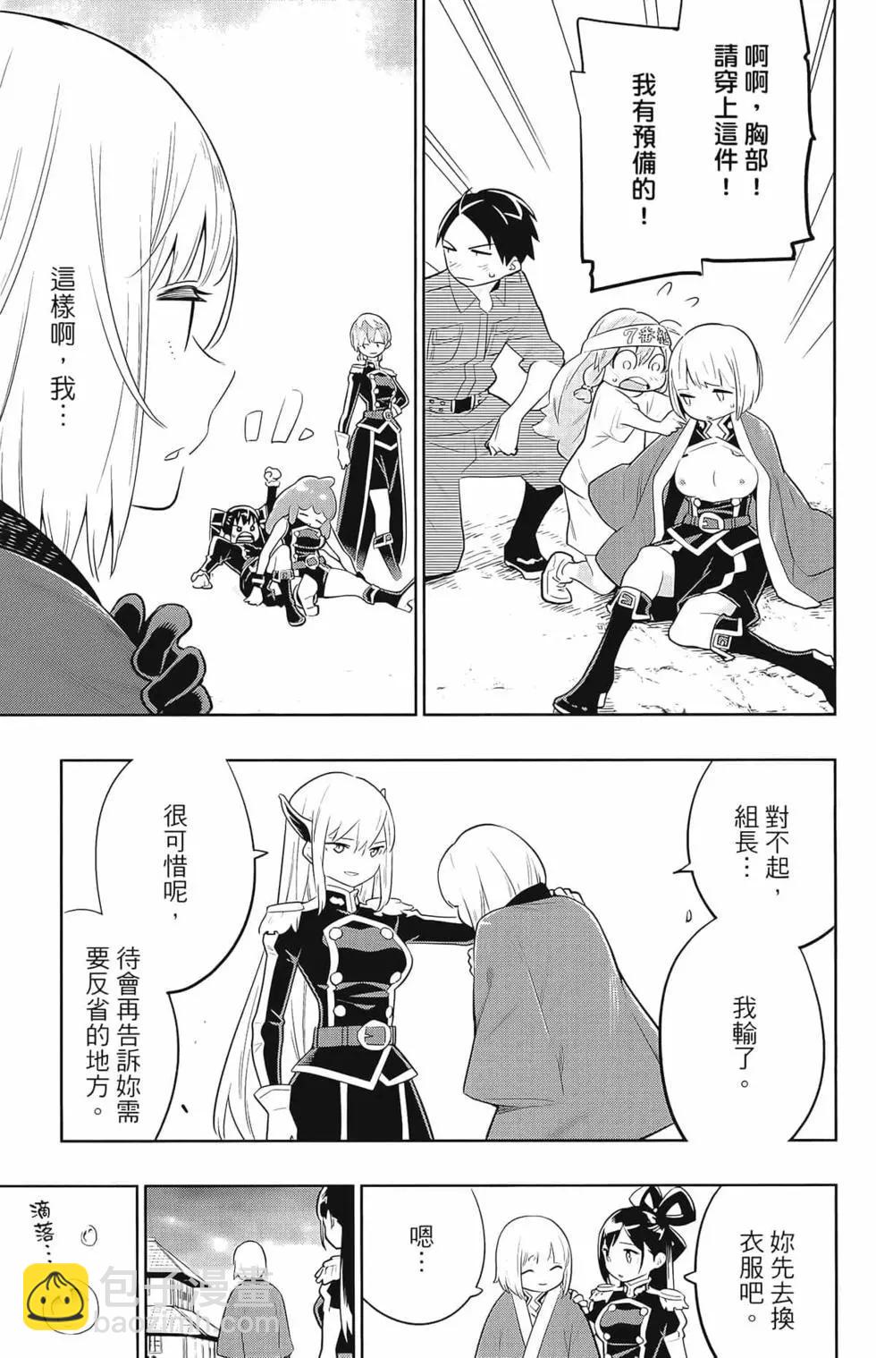 魔都精兵的奴隸 - 第03卷(2/4) - 1