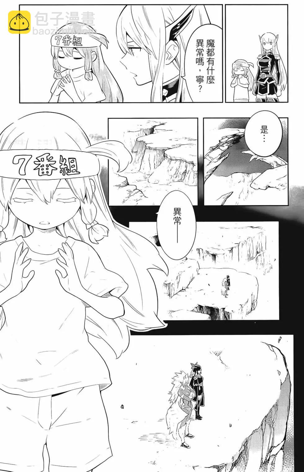 魔都精兵的奴隸 - 第03卷(2/4) - 3