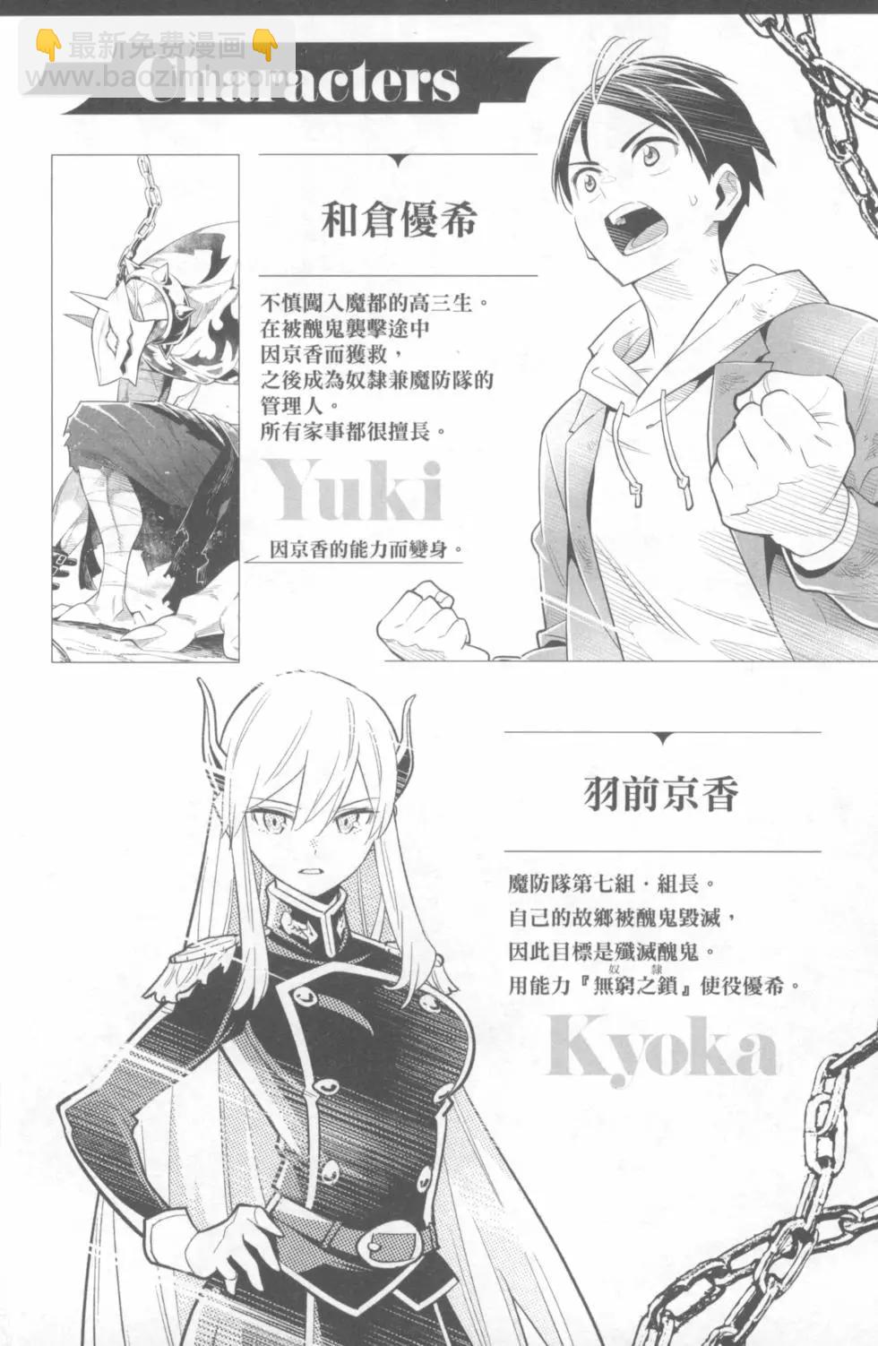 魔都精兵的奴隸 - 第03卷(1/4) - 8