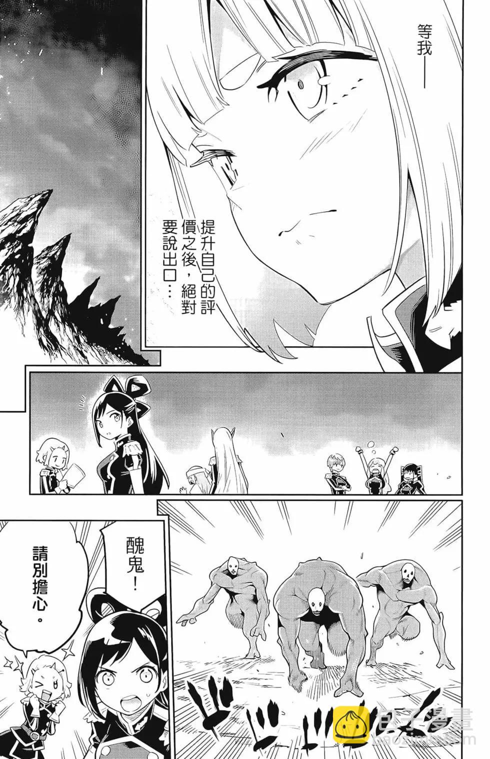 魔都精兵的奴隸 - 第03卷(2/4) - 3