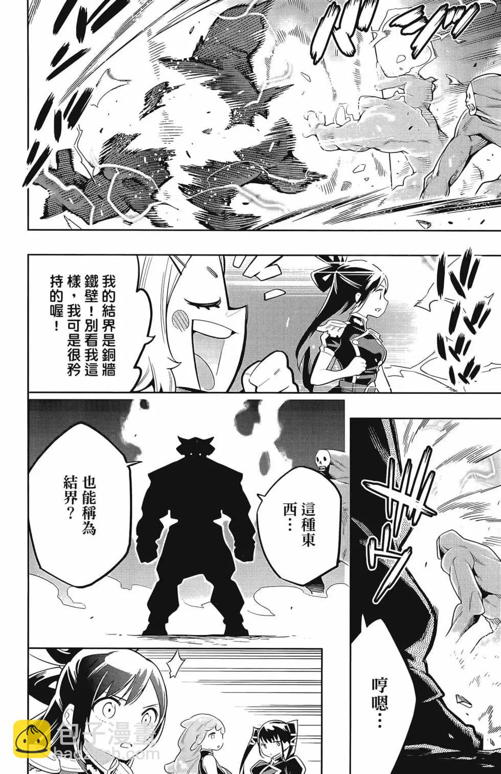 魔都精兵的奴隸 - 第03卷(2/4) - 4