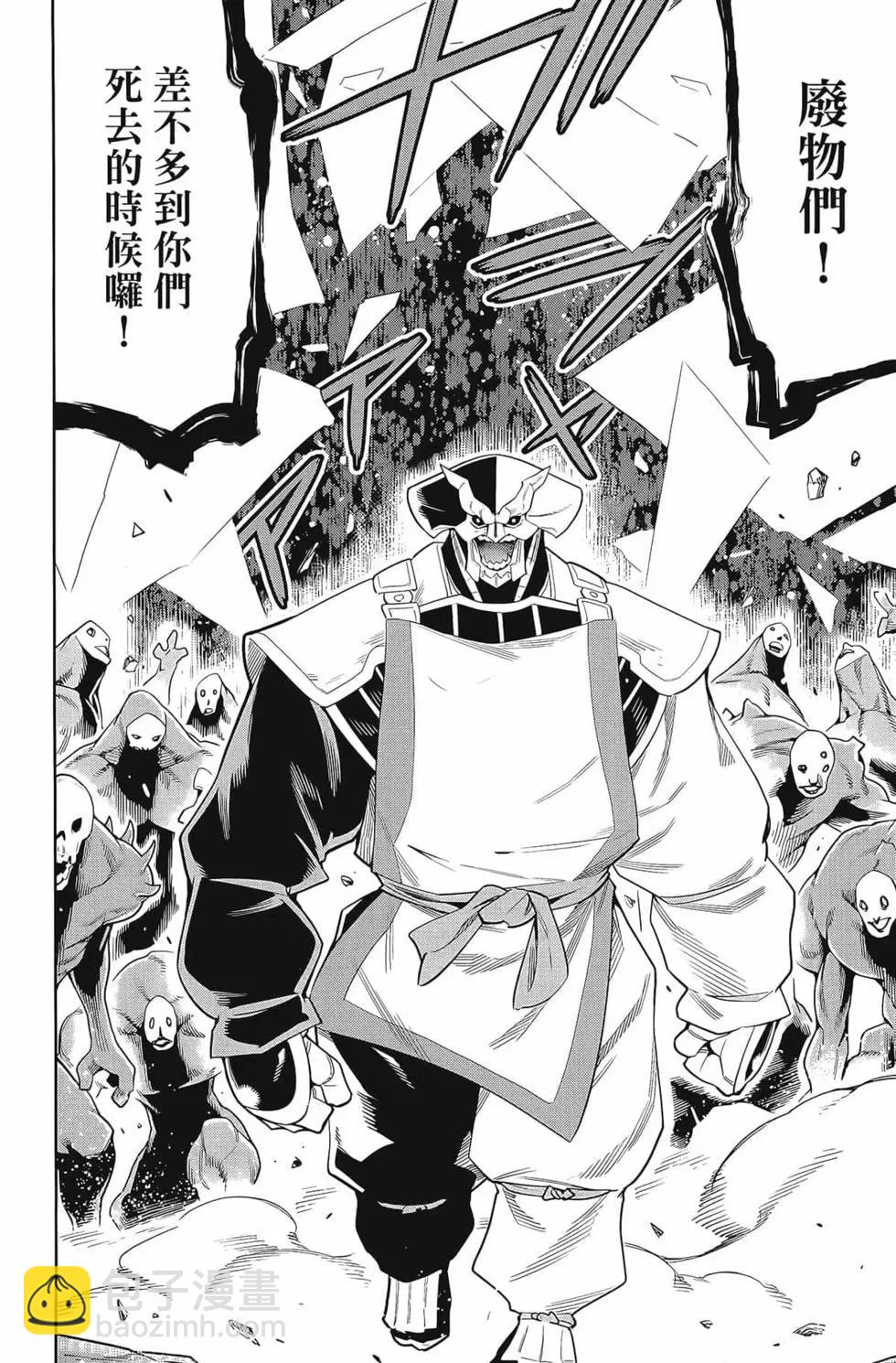 魔都精兵的奴隸 - 第03卷(2/4) - 6