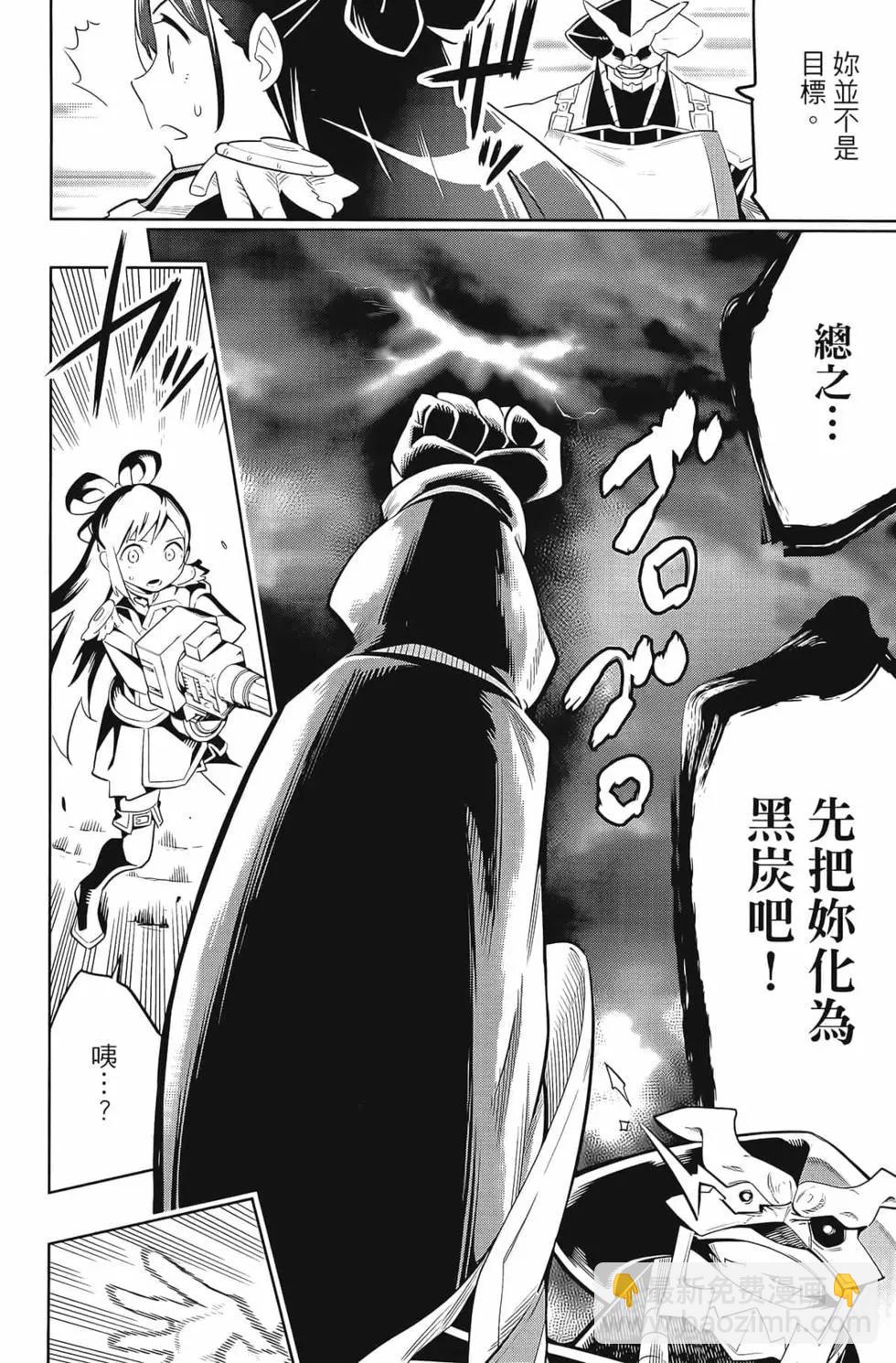 魔都精兵的奴隸 - 第03卷(2/4) - 2