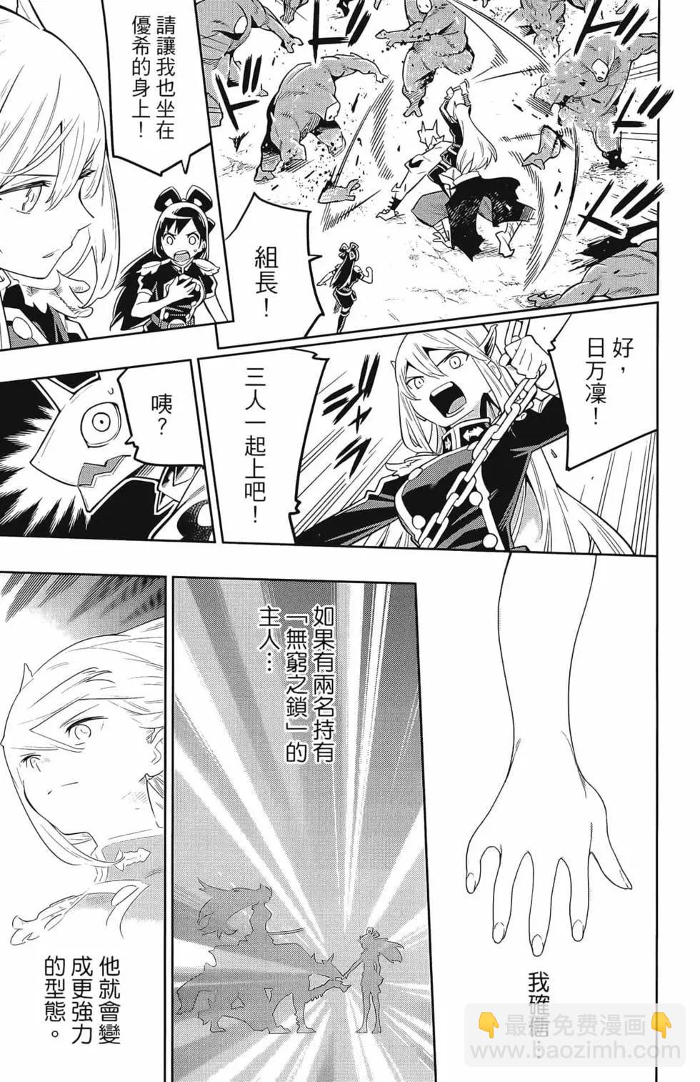 魔都精兵的奴隸 - 第03卷(2/4) - 5