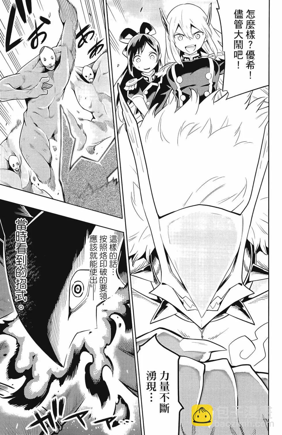 魔都精兵的奴隸 - 第03卷(2/4) - 7