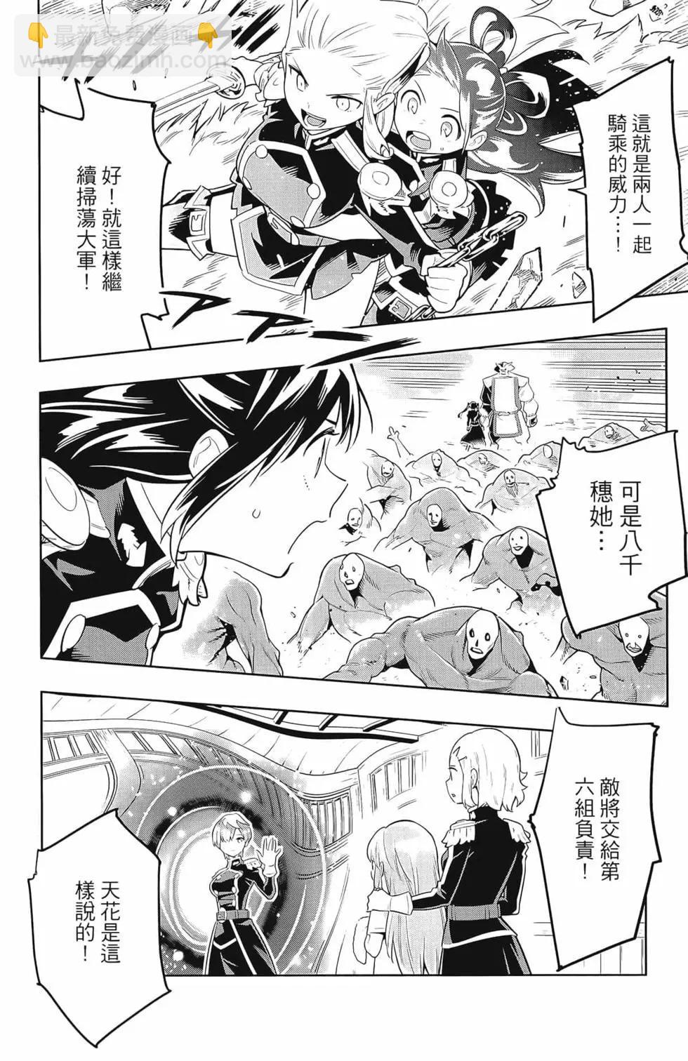 魔都精兵的奴隸 - 第03卷(2/4) - 2