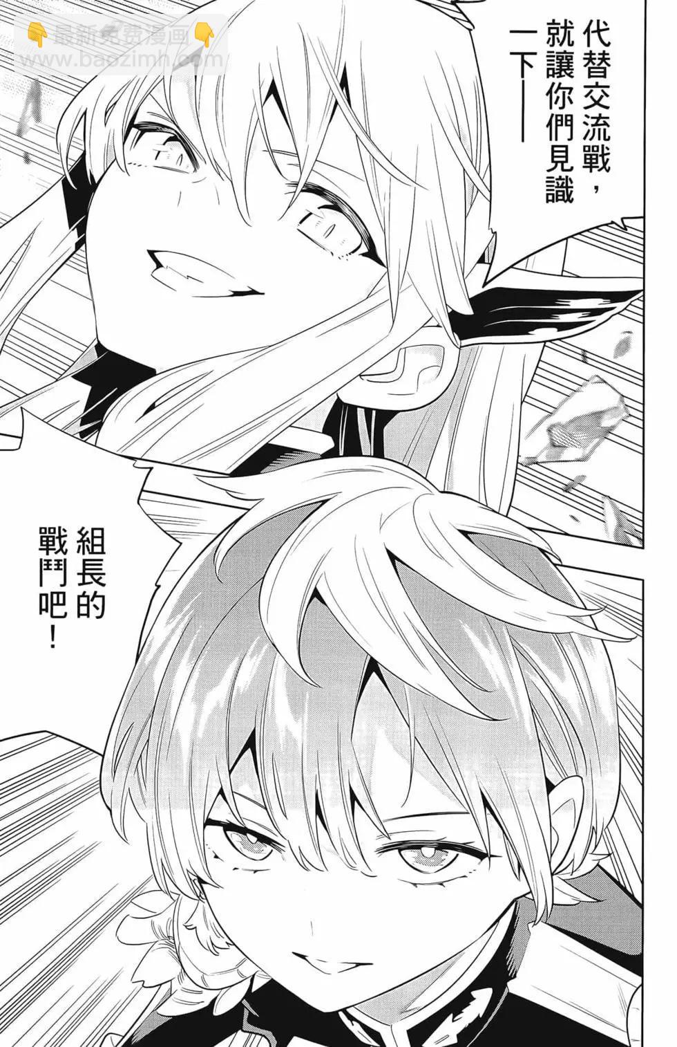 魔都精兵的奴隸 - 第03卷(2/4) - 3