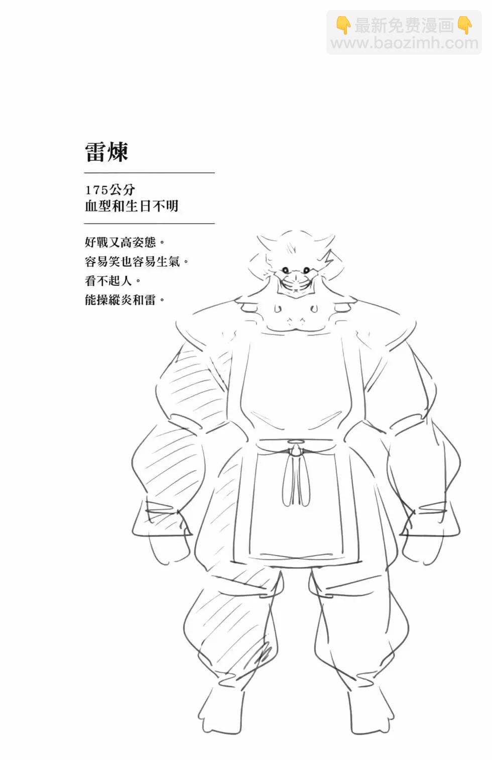 魔都精兵的奴隸 - 第03卷(2/4) - 4