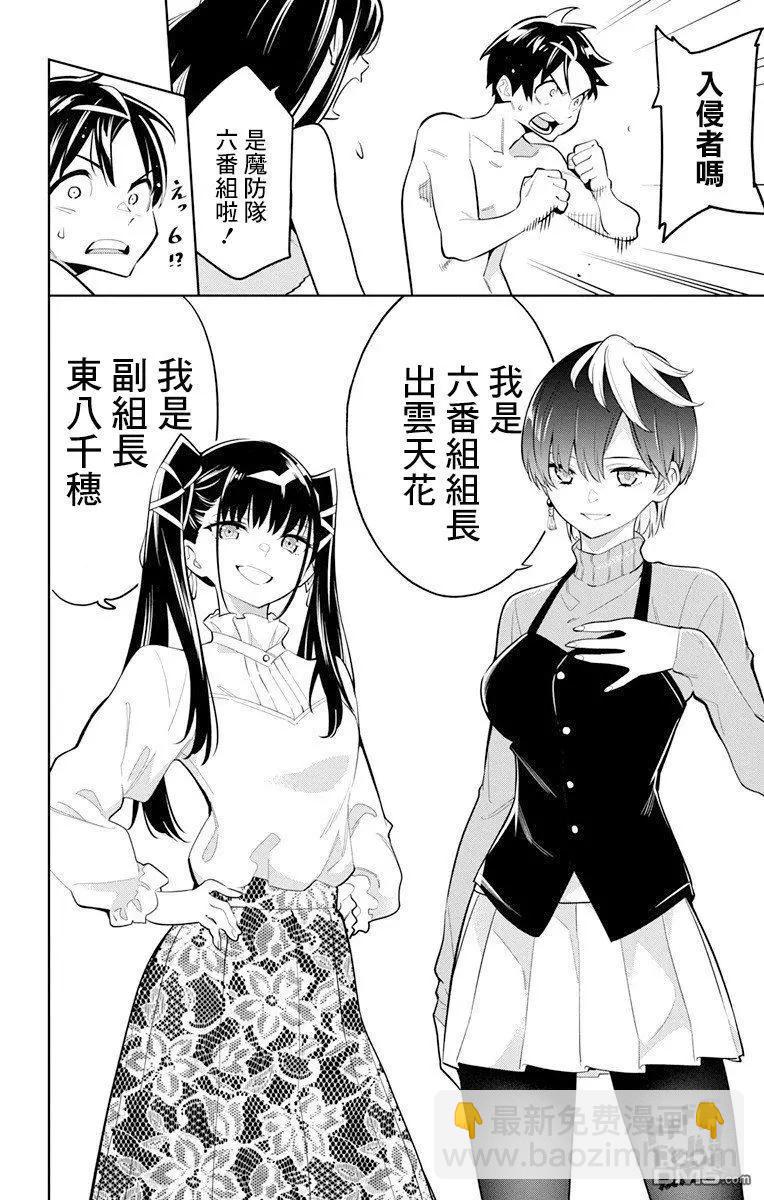 魔都精兵的奴隸 - 第9話 奴隸的誕生（第三次） - 5