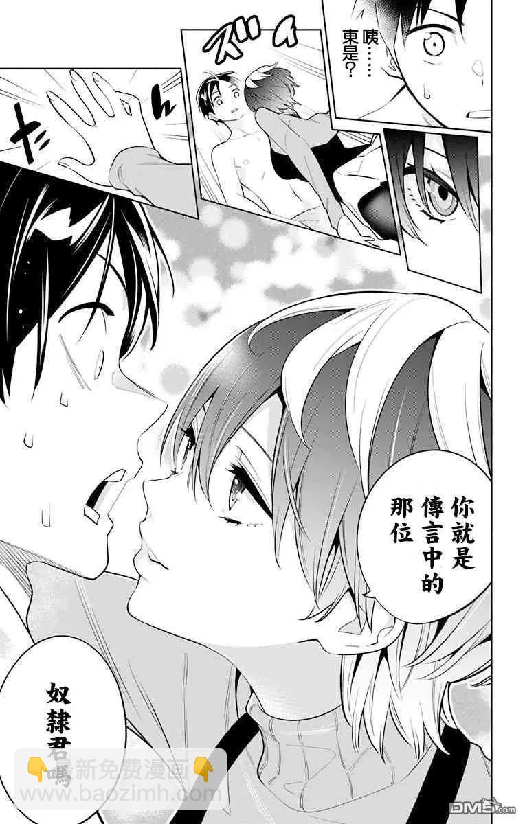 魔都精兵的奴隸 - 第9話 奴隸的誕生（第三次） - 1