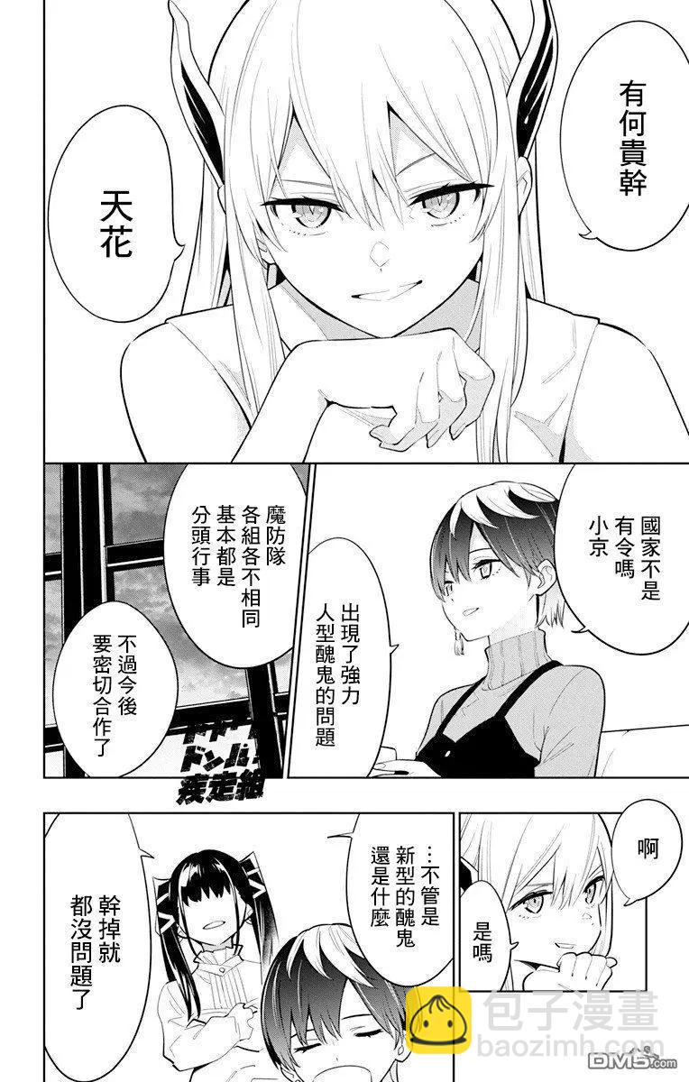 魔都精兵的奴隸 - 第9話 奴隸的誕生（第三次） - 4