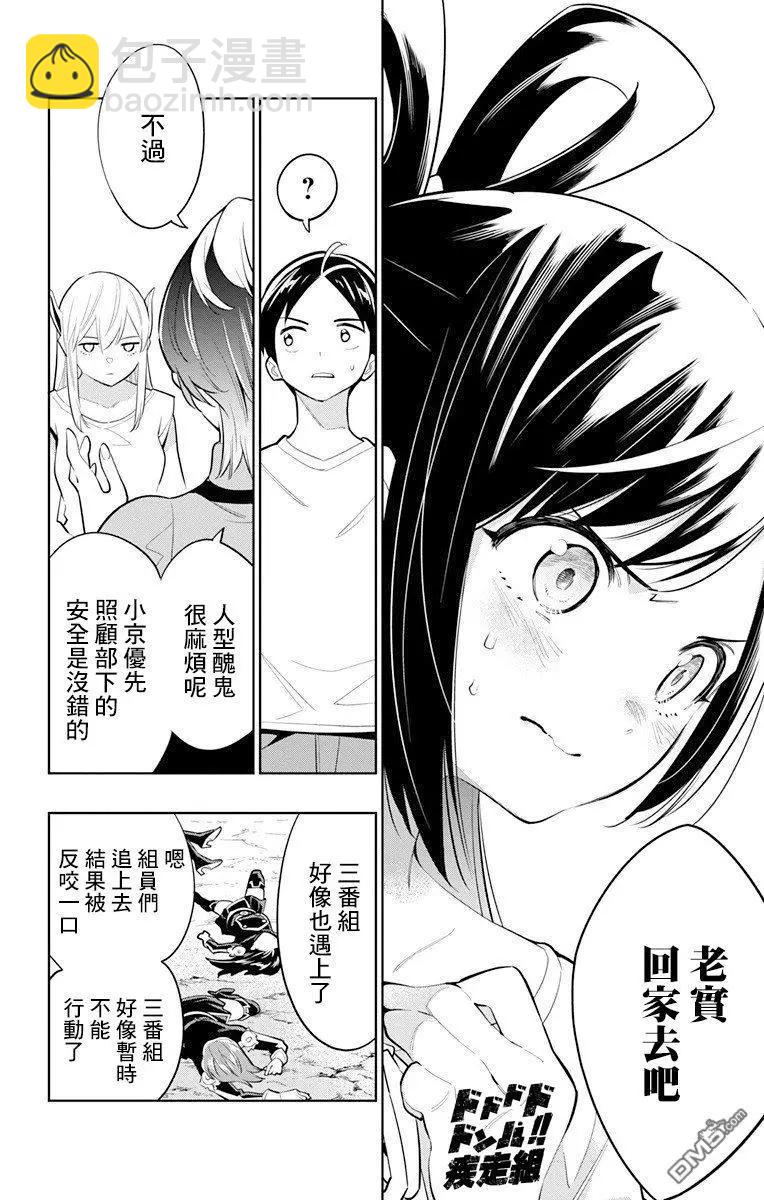 魔都精兵的奴隸 - 第9話 奴隸的誕生（第三次） - 1